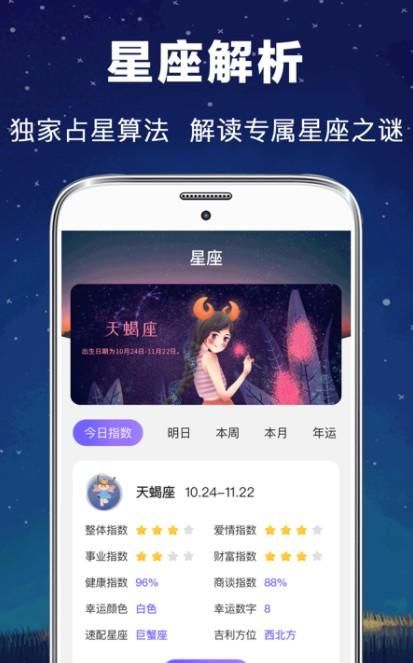 星座每日运势查询运势下载
,今日运势APP下载安装图1