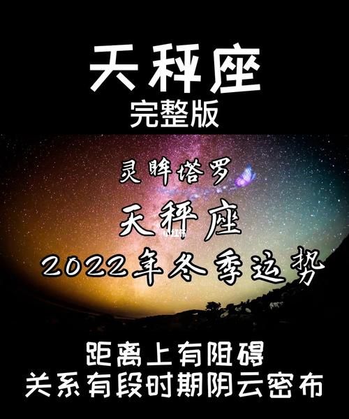 天秤座的五大预言2022,2022年天秤座必遭劫难图3