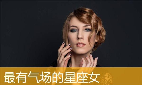 真正有气场的星座
,自带气场的星座,谁最霸气?图7