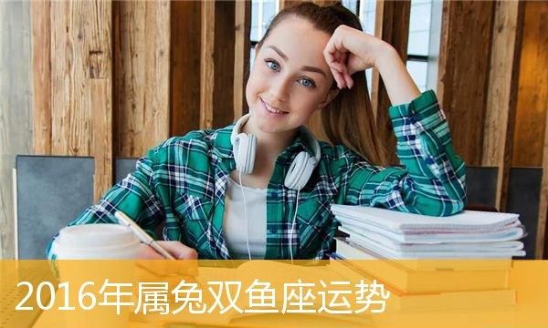 双鱼座属什么生肖厉害,双鱼座属于什么命好不好图3