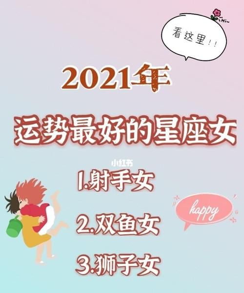 变化大的星座女,2021运势好到爆的星座女图2