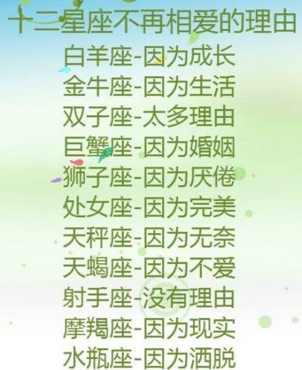 十二星座友谊
,十二星座的友情方式图9