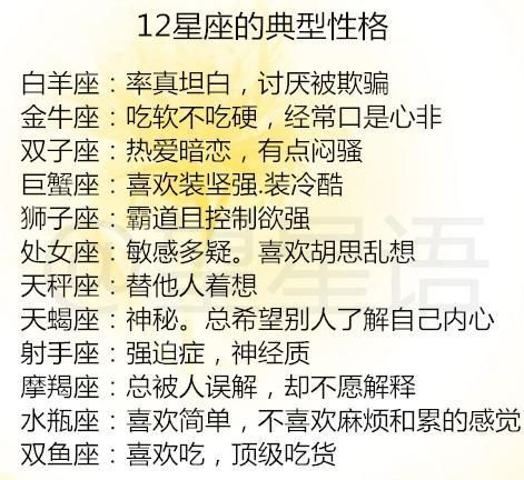 24星座的性格特点
,十二星座的特点和性格爱好图4