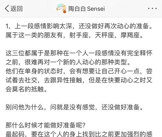 陶白白分析天秤座男,天秤女喜欢摩羯男吗图1