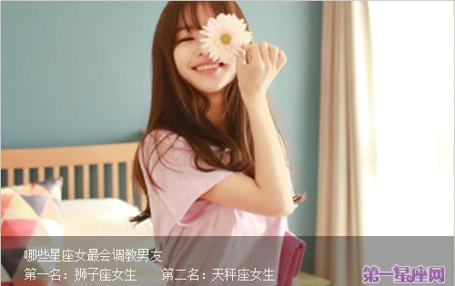 哪个星座女的老公优秀,选老公眼光很好的3大星座女图3