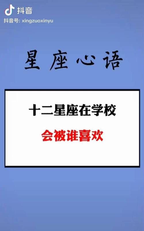 十二星座班上有几个人喜欢你
,十二星座在班上被谁暗恋男图3