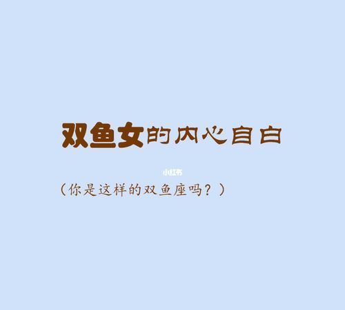 外表温柔内心强悍双鱼女,表面柔弱内心坚强的女人图6