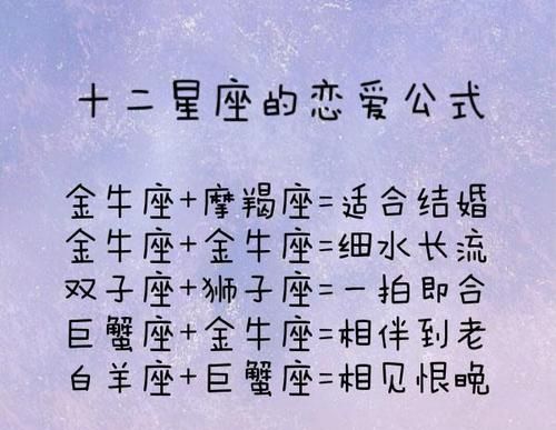 Tao Baibai talks about the love formula of the twelve constellations, how to read Tao Baibai's constellation analysis Figure 2