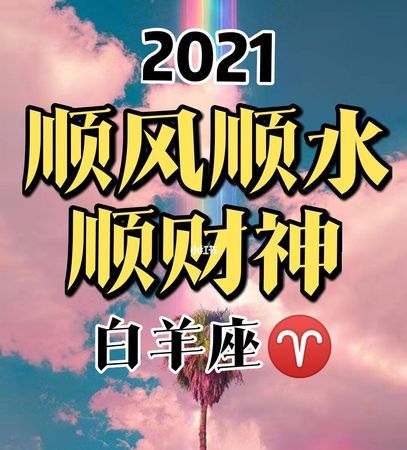 天生就是财神爷的白羊女
,白羊女喜欢什么样的男生图3