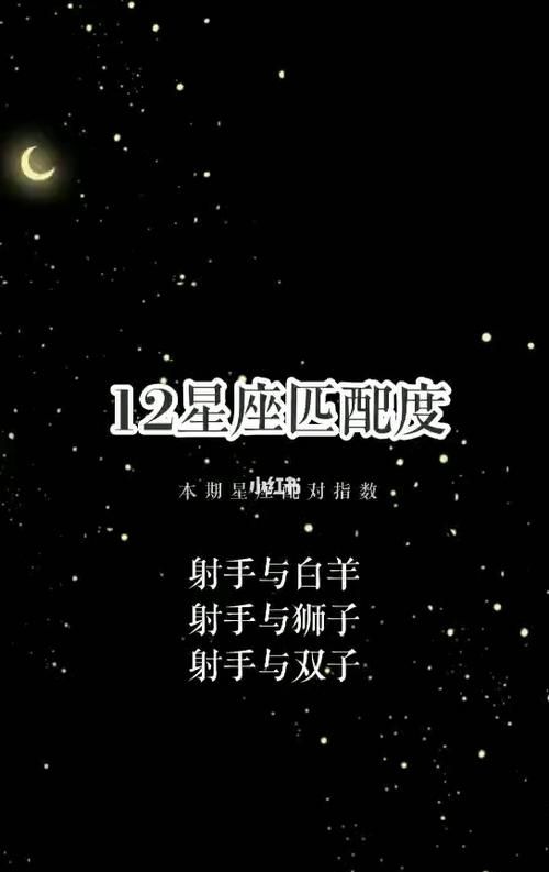 同星座匹配度,十二星座配对指数一览表图片图2