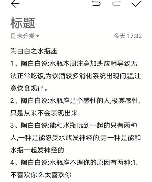 陶白白深度解析水瓶座
,陶白白星座分析水瓶座女 最近运势图3