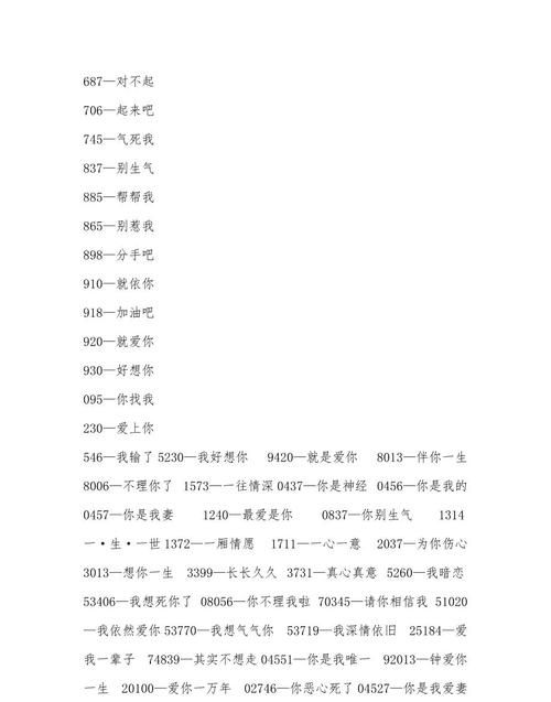 一0数字浪漫爱情句子短句
,1到100的含义表白句子图1