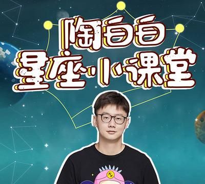 陶白白直播星座cp
,陶白白巨蟹座处女座图1