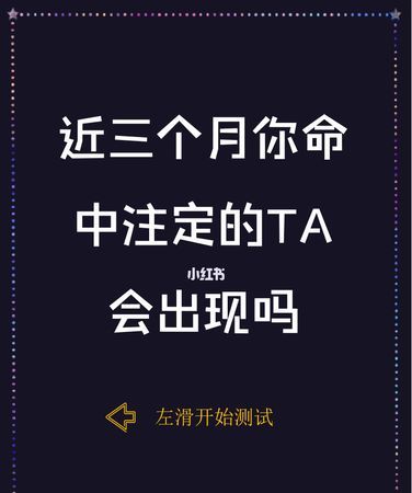 测你命中注定会与谁在一起
,测你另一半是不是已经出现了免费图2