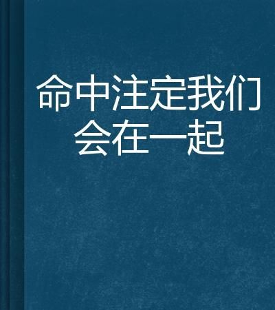 测你命中注定会与谁在一起
,测你另一半是不是已经出现了免费图3