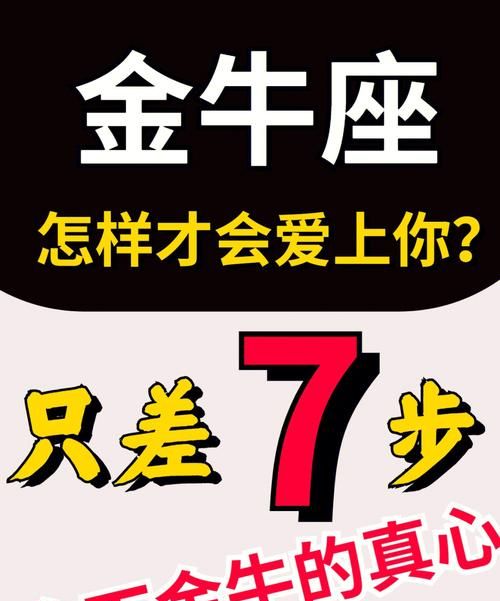 金牛男极度在乎一个人
,金牛男遇见真爱的状态 完全就是变了个样图3