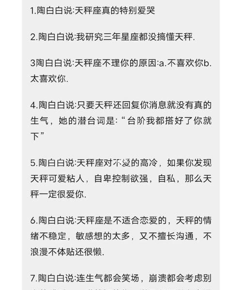 陶白白分析天秤座男,天秤女喜欢摩羯男吗图2