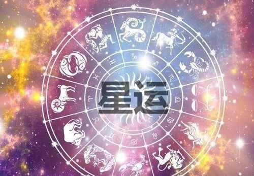 腾讯每日星座运势大全
,腾讯星座运势每日查询图4