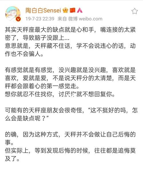 陶白白预言天秤座,陶白白说天秤座是最深情的星座吗图4