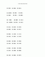 和字组词00个,一年级和的组词有哪些