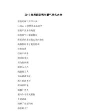 兄弟名字网名霸气,霸气兄弟网名5人4个字