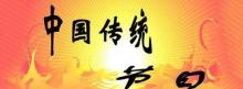 中国的24个传统节日,中国的24个传统节日日期中国的24个传统节日日期及风俗