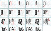 惢的字义和读音,惢怎么读