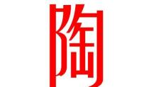 陶思佳名字怎么样,大家帮忙起个名字