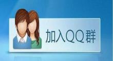 如何加入qq校友群,如何加入qq校友