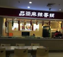 麻辣香锅店,开麻辣香锅店需要什么设备