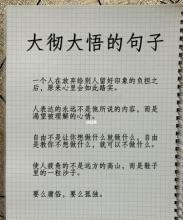 大彻大悟是什么意思,什么叫大彻大悟大彻大悟啥意思