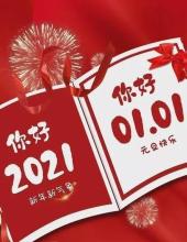 新年快乐祝福语202,新年祝福语2022最火简短